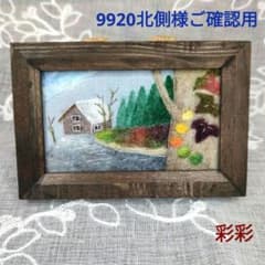 羊毛フェルト 刺繍 「蔦が彩る坂道b」ハンドメイド フレーム