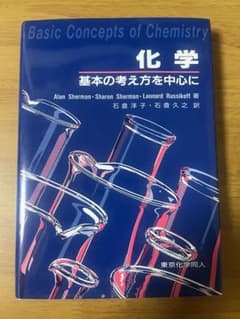 化学のサムネイル