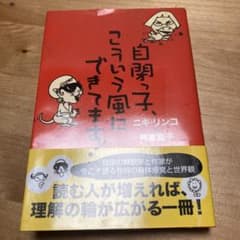 自閉っ子、こういう風にできます。のサムネイル