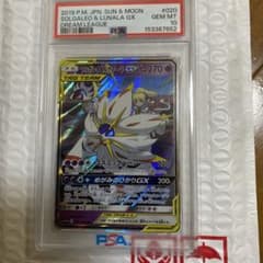 PSA10ソルガレオ&ルナアーラGX RR 020/049 - メルカリ