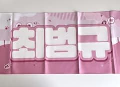 TXT ボムギュ スローガン - メルカリ