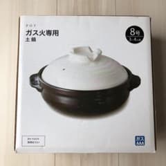 ガス火専用土鍋のサムネイル