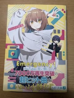 グッバイ宣言　小説版のサムネイル