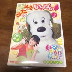 いないいないばぁ　うたうたいっぱいのサムネイル
