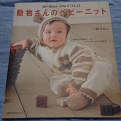 動物さんのベビーニット : 50～95cmのサムネイル