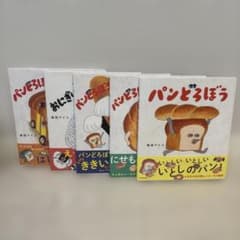 パンどろぼう　絵本セットのサムネイル