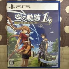 空の軌跡 the 1st PS5版のサムネイル
