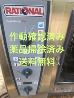 RATIONAL Combi Master CMP 61G 本体 RATIONAL Combi Master CMP 61G 本体 - メルカリ