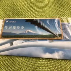 三島スカイウォーク特別優待券のサムネイル