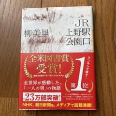 JR上野駅公園口のサムネイル