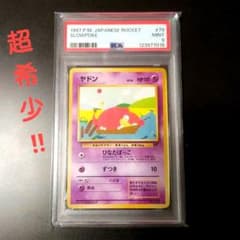 PSA9】超希少世界93枚 旧裏 079 ヤドン 第4弾拡張パック ロケット団