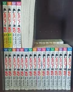 あしたのジョー 】 全巻セット 20巻 (完全復刻版) - メルカリ