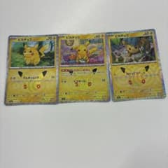 ポケモンカード ピカチュウ 3枚セットのサムネイル