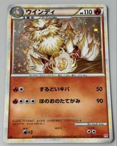 ウインディ ☆ LEGEND 拡張パック「ハートゴールドコレクション」 キラ