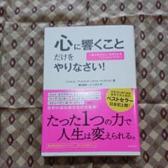 心に響くことだけをやりなさい! 一瞬で自分らしく生きられる「パッションテスト」のサムネイル