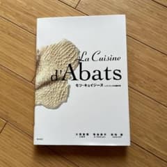 La Cuisine d'Abats 料理本 モツ・キュイジーヌ - メルカリ