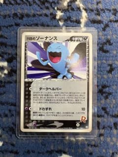 R団のソーナンス ★ 拡張パック ロケット団の逆襲 065/084 PSA10 R団のソーナンス ☆ 拡張パック ロケット団の逆襲 065/084 - メルカリ