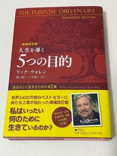 인생을 이끄는 5개의 목적 증보 개정판 릭·워렌 자기 계발본
