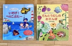 【2冊セット】プルバックでゴー! てんとうむしのおさんぽ、いそげ！へりこぷたーのサムネイル