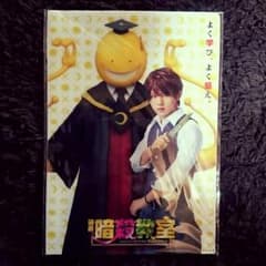山田涼介主演映画 暗殺教室特典ファイルのサムネイル