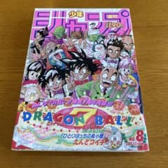 週刊少年ジャンプ 1992年 8号 ドラゴンボール - メルカリ