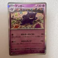 ゲンガー R スカーレット&バイオレット 強化拡張パック ポケモンカード151… ゲンガー R スカーレット&バイオレット 強化拡張パック ポケモンカード