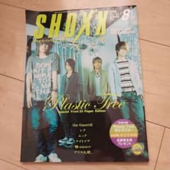 SHOXX FiLE Plastic Tree 1-3冊まとめて　セット SHOXX 2006年8月号 Plastic Tree特集 - メルカリ