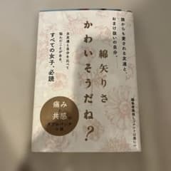 かわいそうだね?のサムネイル