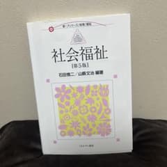 社会福祉のサムネイル