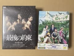 嵐 【未開封】最後の約束 初回限定盤 【開封済み】ピカンチ 初回限定盤