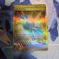 ふしぎなアメ UR 107/078 ポケモンカードのサムネイル