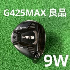 PING G425 MAX 9W 23.5° ヘッドのみ ヘッドカバー付 良品 - メルカリ