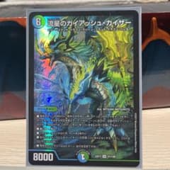 流星のガイアッシュ・カイザーのサムネイル