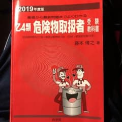 乙4類 危険物取扱者受験教科書 向学院のサムネイル