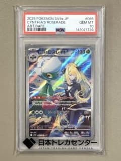 K*j様 シロナのロズレイド AR PSA10 ポケモンカード K*j様 シロナのロズレイド AR PSA10 ポケモンカード - メルカリ