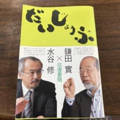 だいじょうぶ - 4