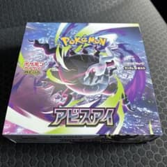 ポケモンカードゲーム 拡張パック アビスアイ ボックス ぺりぺり付き
