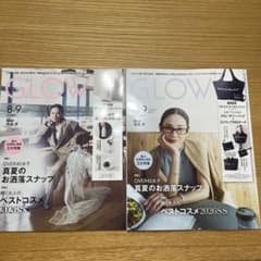 ★新品★GLOW 8・9月合併号 雑誌のみ2冊セット