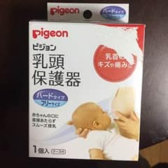 新品未使用☆ピジョン 乳頭保護器のサムネイル