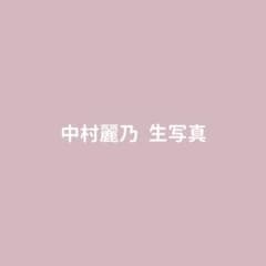 中村麗乃 生写真 専用のサムネイル