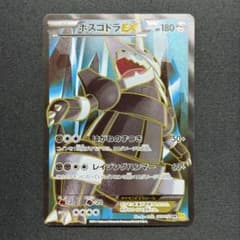 ボスゴドラEX SR XY5 ガイアボルケーノ 075/070 ボスゴドラEX SR XY5 ガイアボルケーノ 075/070 - メルカリ