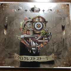 クロクレストストーリー(銀)のサムネイル