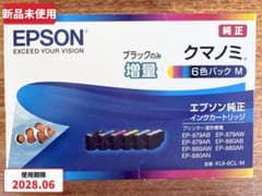 EPSON 純正 KUI-6CL-M クマノミ 6色パック 増量 新品未開封 - メルカリ