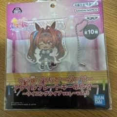 ウマ娘 アクリルプレートキーホルダー ウイニングライブ vol.3