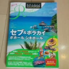 セブ&ボラカイ2017-18 地球の歩き方のサムネイル