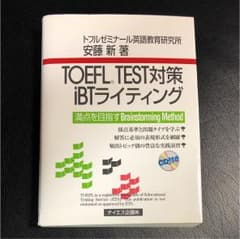 TOEFL TEST対策iBTライティングのサムネイル