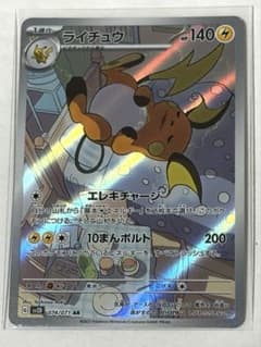 ライチュウ AR 074/071 SV2D Pokemonポケモンカード - メルカリ