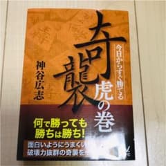 将棋・今日からすぐ勝てる 奇襲虎の巻のサムネイル