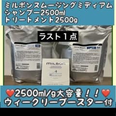 【新品】ミルボン スムージングM シャンプートリートメント2500mlセット ミルボン スムージングシャンプー2.5ℓ＋トリートメント2.5kgセット