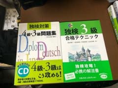ドイツ語検定 3級(4級)参考書のサムネイル